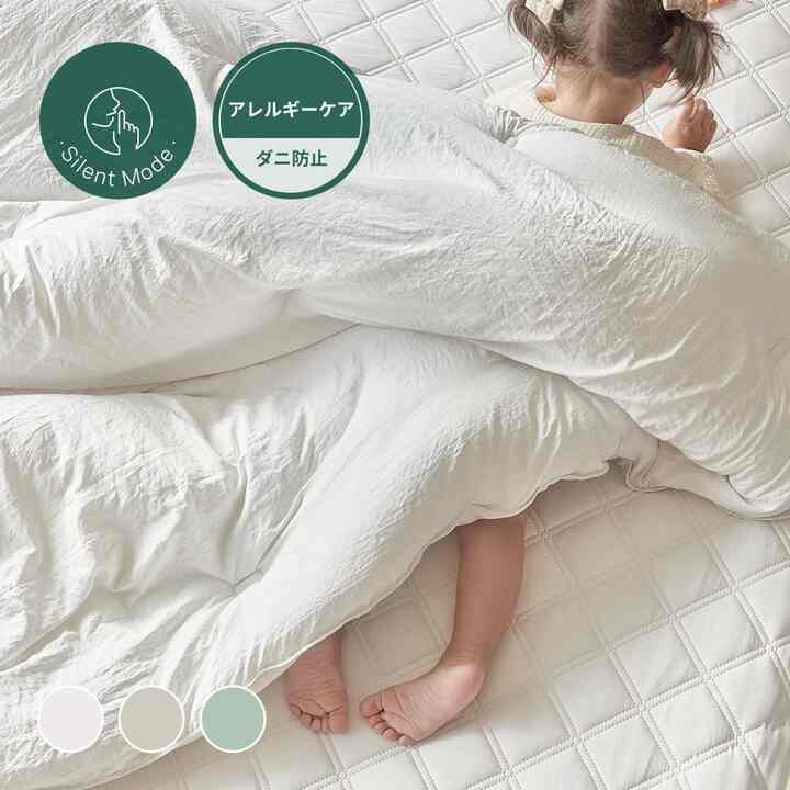 PURE カバーのいらない掛け布団セット［3色・2種・3サイズ］