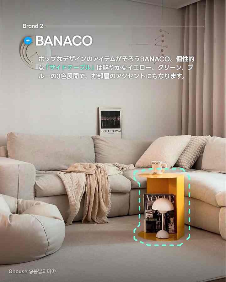 ベージュトーンのリビング、クリーム色のソファとイエローのサイドテーブルが配置された、落ち着きのある自然な雰囲気のインテリア