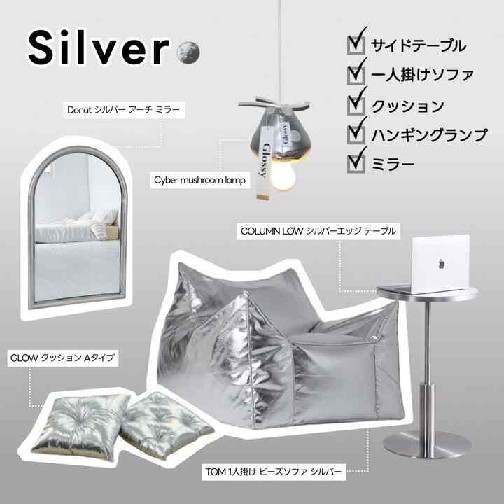 シルバー色調の一人暮らし向けリビング、シルバーのビーズクッションソファ、クッション、サイドテーブルにノートパソコン、ペンダントライトとアーチ型ミラーが配置されたモダンな雰囲気のインテリア