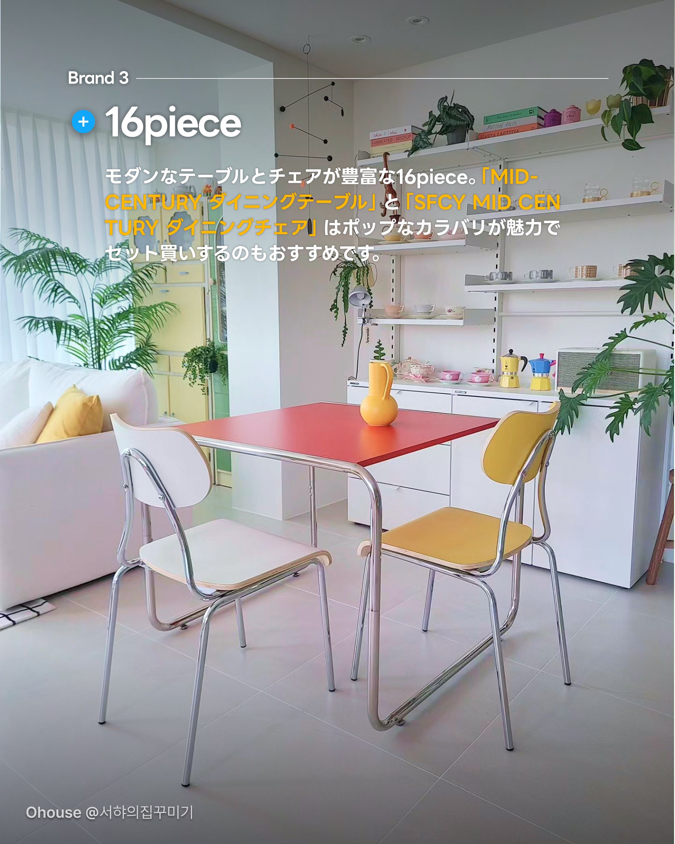 MID-CENTURY ダイニングテーブル 80cm［5色］| Ohouse(オー