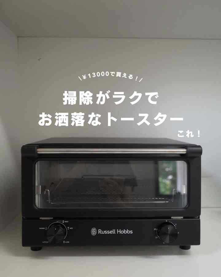 悩みに悩んで決まったトースター🍞
ボタンの配置と、色と、洗いやすさと
全部の条件を色々考慮して
この子がベストでした👌
四枚焼けるトースターは最高だ〜！
ピザパーティもこれでラクチン！

#トースター #キッチンツール #キッチン #トースト #ラッセルホブス #russelhobbs  #オシャレ家電 #キッチン家電 #キッチングッズ