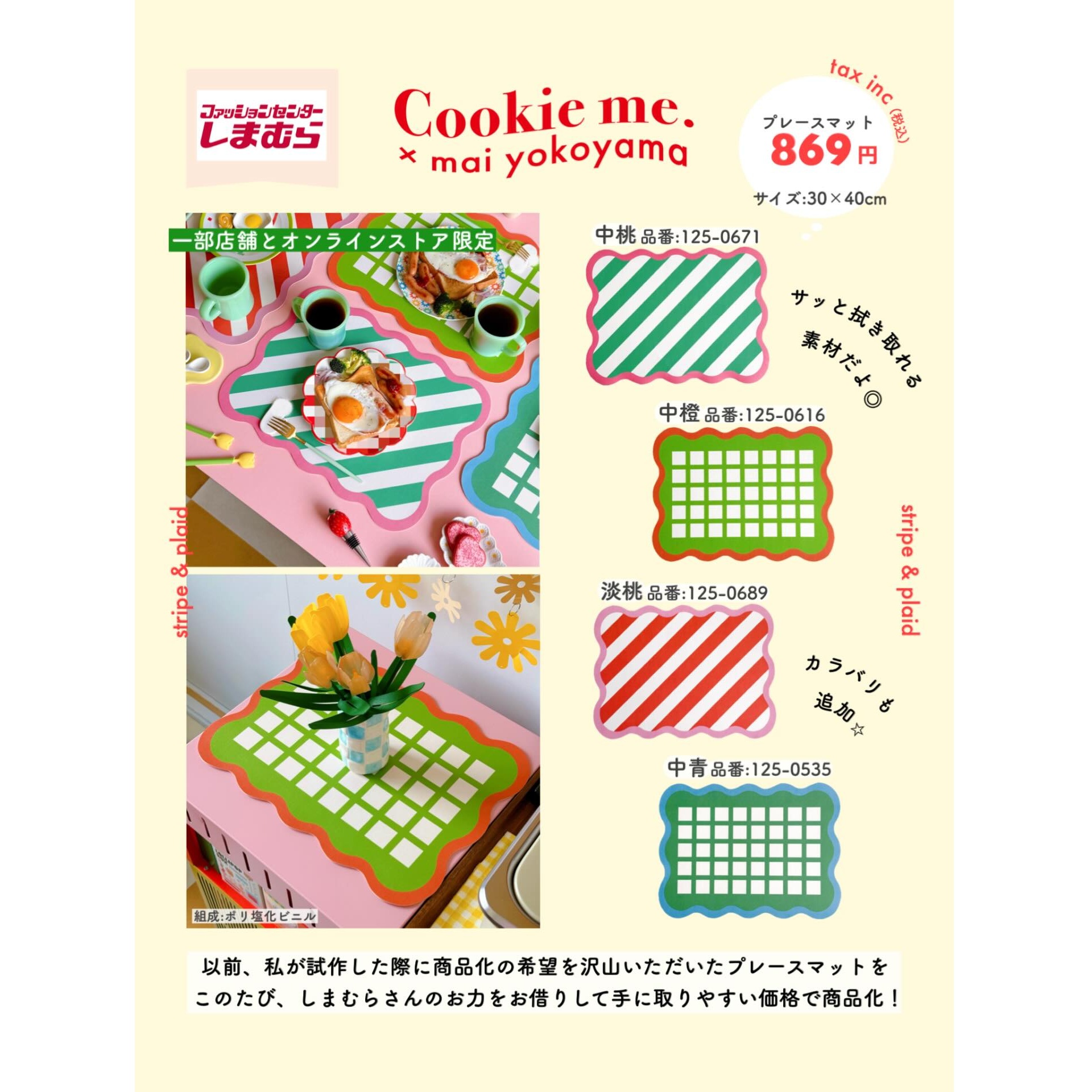 しまむら 【しまむら × よこやま まい】プレースマット［4色