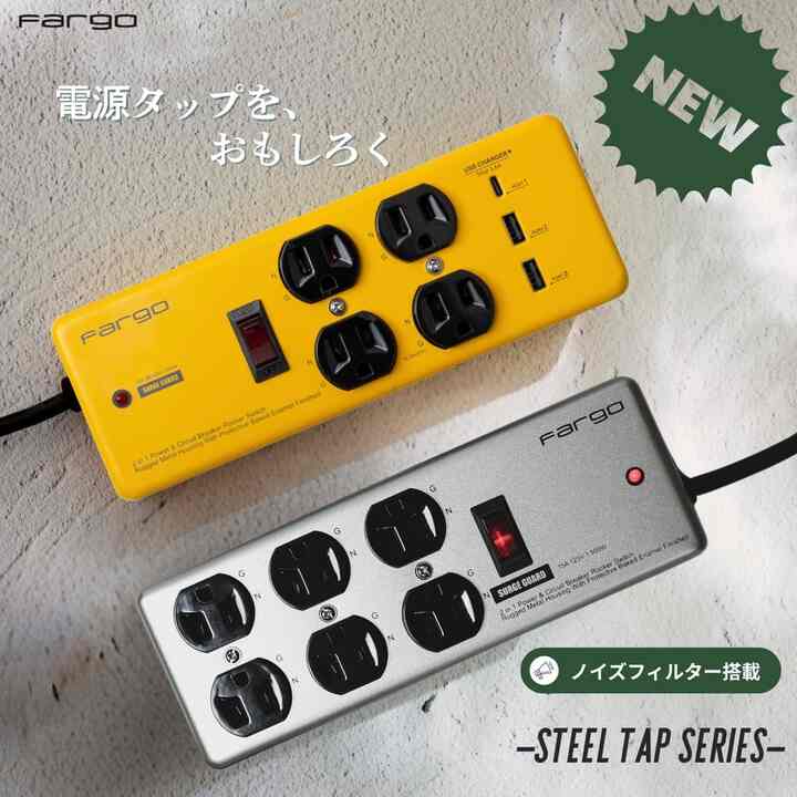 STEEL TAP 2種 AC6個口＋USB-A/C付きAC4個口 1.8m