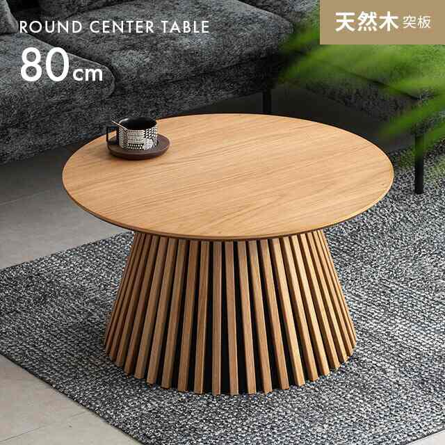 センターテーブル