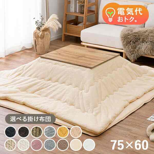 こたつテーブルセット［11色］