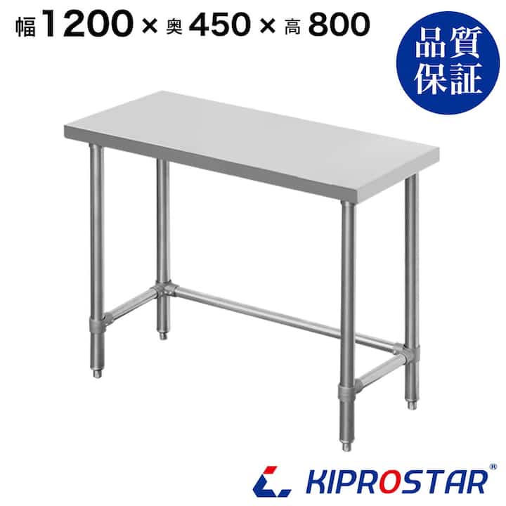 ステンレス 作業台 スノコなし 1200×450×800