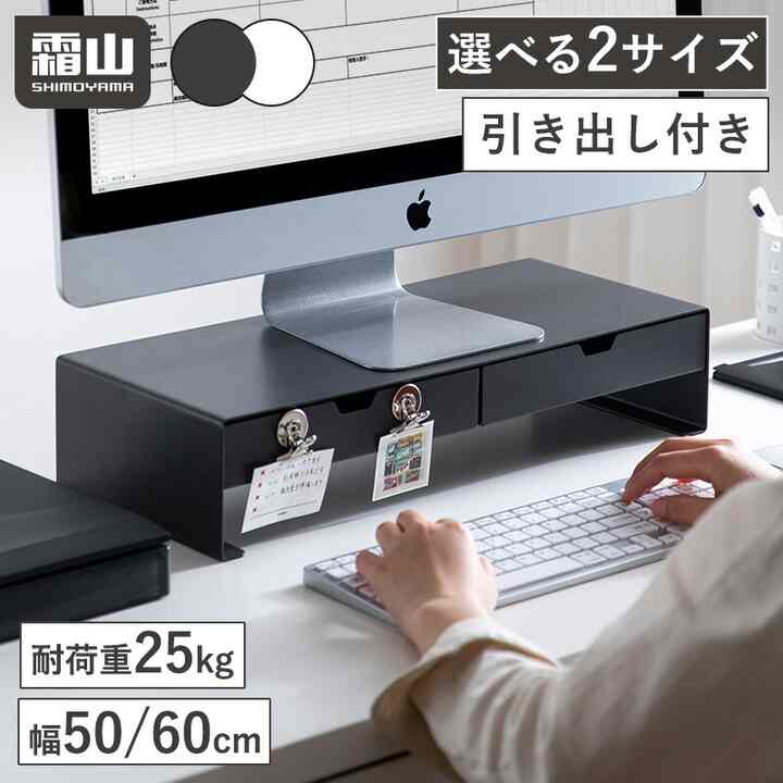 モニター台［2色・2サイズ］