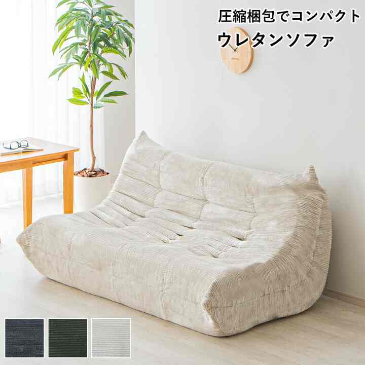 ３人がけウレタンコーデュロイソファ［3色］