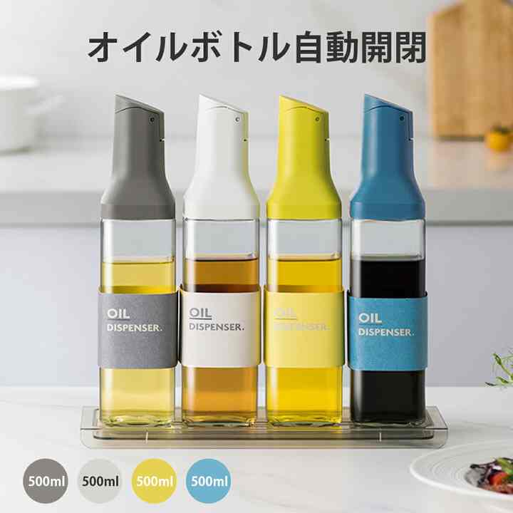 オイルボトル 500ml［4色］