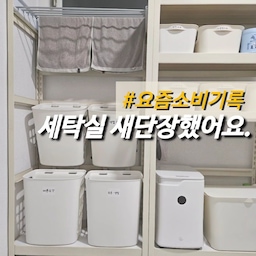 #오늘장면한컷  #요즘소비기록 #오늘의집에서샀어
새로 산 세탁용품들 덕분에 세탁실 운동장만큼 넓어졌어요.
📌몬스터랙 사이즈 많이 물어보셔서 추가해요~
800×400×1200 2개 나란히 놨고
왼쪽 건 기본 틀만 두고 바닥 선반만 설치한 거예요
거기에 맨  위 칸에 수건 건조대 올려둔 거고요~