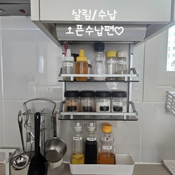 #오늘의우리집 #콘수프기록 
살림/수납 오픈수납편 🤍
저번에 숨기기 수납에서 안쓰는 양념통은
히든수납으로 정리하고 
오늘은 자주쓰는 양념병을 오픈해서 
싱크대위에 놓고 쓰고있어요~
투명해서 내용물 보이는걸 좋아해서 
다 잘보이게 ㅎㅎ 라벨링도해주고 
기존 라벨 제거하고 소금.후추는 병째로 써도 
이뿌더라고요~
꿀통은 진짜 입구에 묻어나지않아 좋은데
통에 힘을 꽉~~줘야 나와서 아쉽😅
이곳을 조만간 철제수납함으로 이동해서 
더 깔끔하게 쓰려고하는데 옮기면 
다시올려볼께요오^^ 
#살림 #수납 #정리정돈 #오픈수납 #양념통정리 
#꿀통 #주방도구 #주방도구정리 #양념통선반 
#청소 #주방 #주부 #싱크대정리  
