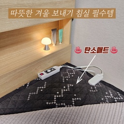 #겨울준비템
겨울철 침실의 따뜻함을 책임지는 탄소매트♨️
겨울이 되면 슬슬 꺼내는 아이템들이 여러가지가 있겠지만 그 중 하나만 고르라면 저는 전기장판을 고를 것 같아요.
바닥난방을 해도 침대 안은 아무래도 쌀쌀하니까요.
요즘 가스비 무서워서 마음껏 난방을 하지 못하기도 하구요😂
그래서 저는 전기장판을 꺼낼 때면 이제 진짜 겨울이 왔다는 걸 실감하는 것 같아요.
전기장판을 사면서 고민했던 건 전자파였어요❗
전기장판에서 자고 일어나면 가끔 전기가 통하는 느낌이 들잖아요. 저는 그게 싫었거든요.
그러다가 탄소매트가 있다는 걸 알게 되어서 구매하게 되었어요.
사실 '탄소매트가 전기매트에 비해 전자파 차단에 유의미한 효과가 있을까?' 생각하면 솔직히 잘 모르겠기는 해요.
전자파 차단의 핵심은 교류(AC)를 직류(DC)로 바꿔주는 건데 우리가 칭하는 탄소매트는 보통 열선을 탄소섬유로 감았다~ 정도니까요.
그래도 뭐 전기매트에 비해 조금이라도 화재에 안전하고, 전자파가 덜 나올 가능성이 있다에 의미를 두고 있어요😅
탄소매트도 가격대가 굉장히 다양한데 저는 아예 하이엔드 제품(직류 변환 어댑터, 인공지능 온도조절, 분리난방 등) 사는 거 아니면 큰 차이 없을 것 같아서 적당한 가격대의 국내생산 제품으로 구매했어요.
크게 좋고 나쁜 것 없이 지금까지 무난하게 잘 쓰고 있답니다.
다만 제가 구매했을 때보다 가격이 몇 만원 떨어져서 조금 슬프네요ㅎㅎ
여러분의 겨울준비템은 무엇인가요?
#전기장판 #전기매트 #탄소매트 #카본매트 #온열용품 #난방용품 #겨울용품 #계절가전 #겨울가전 #온열가전 #겨울템 #전자파차단 #생활정보 #내생활정 #탄소온열매트 #온열매트 #난방비절약 #난방템 #겨울준비 #겨울맞이 #겨울필수템 #겨울아이템 #겨울침실 #생활가전 #따뜻한겨울템 #따뜻한침실 #따뜻한우리집