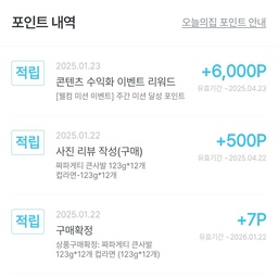 내가 뭘한 것일까..
며칠전에도 그렇고..6천원 두번이나 들어왔었는데..
상품태그 2개정도로만 올려었는데..
이것만 알면 꾸준히 할텐데..ㅠㅠ
모르겠네요ㅠㅠ
알려주세요!
#맞팔 #맞팔환영 #맞팔해요 #콘텐츠수익화 #수익 #포인트 #미션 