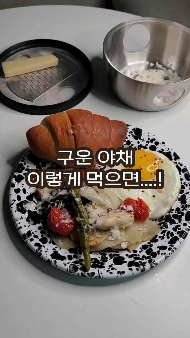 #広告
ルーチ「厚さ調節スライサー」と「グレーターボール」を使って焼き野菜サラダをたっぷり作ってみました✨️
スライサーで焼き上げた様々な野菜にオリーブオイルを混ぜてオーブンに焼くだけすれば完成するのでとても簡単ですよ🥹💛

📍ルーチ厚調整スライサーはねー！
精密な厚さ調整で薄く均一にスライスができますよ
ナイフで切って得にくい薄い厚みの結果物。
厚さ調整スライサーと一緒にすれば問題ありません🫢✨️
0～4MMまで精巧な調整が可能で、材料を所望の厚さにスライスできます。

📍 ルーチグレーターボールはねー！
材料のお手入れから保管までグレーターボール一つで可能な4種構成製品ですよ✨️
交換した材料を別の容器に入れる必要なく、トレイに直接保管できます。

また、プレミアムステンレス素材に世界最高のブレード技術で作られた刃を使用しました。
そのため、硬いチーズ、チョコレート、ココナッツもしっかり割れます。

＃ダイエットサラダ＃弁当＃サラダ＃サラダ＃スライサー＃ダイエット＃焼き野菜＃野菜＃ブランチ＃ブランチメニュー 
