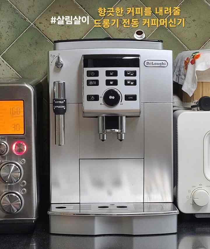 #コンスープ 
#サリムサル3

コーヒーラバーにとって必須のテムである全自動コーヒーマシン〜

コーヒーはハンドドリップが最高ですが、
時には利便性に依存し、
文明の助けも受けなければなりません~~

ドロンギ全自動コーヒーマシン
ハンドドリップの80％まで味を合わせてくれるコーヒーアイテムです。

アメリカーノは基本です。
牛乳スチーム機能もあり
ラテもおいしく作ることができ、
掃除するのも簡単な構造です。
本当によく使うキッチンサリムテムです

コーヒーラバーの方におすすめです。 

＃サリムテム＃コーヒーマシン＃コーヒーマシンおすすめ＃コーヒータイム 
＃ホームカフェゾーン＃ホームカフェ家族＃ホームカフェ小道具＃ホームカフェツール
＃コーヒーツール＃コーヒーマシン＃コーヒー用品＃キッチンテム＃今日の庭 
＃ドロンギ＃ドロンギコーヒーマシン＃ドロングマシン自動コーヒーマシン 



