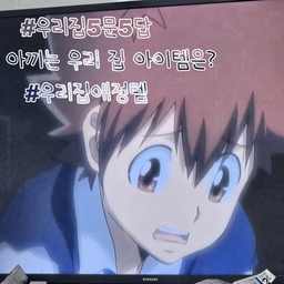 #우리집5문5답 Q5.아끼는 우리 집 아이템은? #우리집애정템
일단 넘 가까이에서 찍은건.... 집이 지저분..너저분...ㅎㅎ
저희집은 인테리어를 신경쓰고 싶지만 음.. 사정이 있는관계로... 이해바래요ㅜㅅㅜ
저는 티비가 제일 애정템인것 같아요!
요즘은 오랜만에 보기 시작한 가정교사히트맨리본 이란 애니!
올만에 보니 생각보다 넘 재밌어서 계속 보게 되더라구요><
오친님들은 요즘 드라마? 영화? 애니? 예능? 어떤걸 자주 보시나요??ㅎㅎ
#티비 #애니 #애정템 #맞팔 #선팔 #좋아요