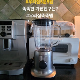#우리집5문5답 
Q3.똑똑한 가전 친구는?/ #우리집똑똑템 
주방 한켠에 다들 믹서기 있으시죠?
저는 믹서기가 4 대가  있어요🤭
(푸드프로세서까지 합치면 총 7개가 있어여😆😆)
한개는 베이킹만 할때 
한개는 김치양념이나 고기양념 할때
한개는 여러종류 과일 혼합 주스만 내릴때 
그리고 한개는~~~
바로 오늘 보여드리는 캔우드 컴팩트 블랜드~~
얘는 팬케이크믹스 스무디 생크림 
토마토 주스나 미숫가루 섞을때~~
아주아주 많이 사용하는 믹서기에요
얼음도 갈려서 얼마나 편한지요
팬케이크 반죽도 여기에 다 때려넣고
휘리릭 갈면 끝~~
방금전에도 울아들 토마토 한개 갈아줬어요
우리집 똑똑템 입니다 
#주방살림템 #주방살림 #콘수프기록 #살림템 
#살림수행평가 #믹서기 #캔우드믹서기 #믹서기추천 
#주방추천템 #주방정착템 #주방용품 #주방가전제품 
#집에서제일바빠 #오늘의가든 

