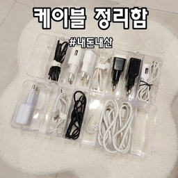 #내돈내산 #콘수프기록 
#케이블정리함 이 있다는걸 왜 몰랐을까요 ㅋㅋ
크고 굵은 것들만 아니면 싹 다 정리되서 너무 편리하더라구요~
투명 뚜껑으로 안에 뭐가 있는지 확인할 수 있고, 먼지 안쌓이게 보관할 수 있어요👍
#케이블정리 #케이블선정리 #콘센트정리 #콘센트정리함 
