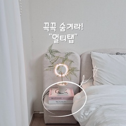 #살림살이
유용하지만 그냥 두면 보기싫은 살림살이 중 하나가 바로
멀티탭이잖아요~
어떻게하면 예쁘게 정리할 수 있을까? 고민하던 중 발견한
테이스트픽 멀티탭정리함 
착을 둔것처럼 자연스러운 인테리어가 가능하고
오브제 느낌 충만해요❤️
저는 사용한지 6년 넘은 것 같은데
요즘엔 더 다양하고 예쁜 디자인이 많아서
또 구입할까 생각중이랍니다🤭
#콘수프기록 #테이스트픽 #멀티탭보관함 #멀티탭정리함 #맞팔 #맞팔해요