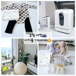 곧 태어날 아기를 준비하며 설레고 바빴던 2월☺️
아기용품 준비하고 셋팅하고 세탁하고 참 바빴었네요 ㅎㅎ 그래도 재미있었어요!
#2월네컷 #2월의기록 #2월 #아기준비 #임산부일상 #아기빨래 #젖병세척기 #젖병세척기셋팅 #맘마존셋팅 #짐볼 #짐볼운동 #임신 #아기 #임산부 #인형빨래 #양말뻘래 #담요빨래 #빨래지옥 #빨래 #맞팔 #맞팔해요 #소통 #소통해요 #맞팔소통 #환영 #환영해요