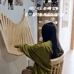 어디서도 본 적 없는 데스크테리어
이번에도 어김없이 신박템  하나 소개해 보려고해요
이런 공간 절약형 벽걸이 테이블 보신적 있나요 ?
나만 알고 싶은 창의적인 디자인의
공중부양 매달린 책상으로 꾸민 데스크 공간
▶️손쉽게 접었다 폈다 ~~
👍🏻공간이 협소한 원룸이나 자취방에 강추~~
아님 침실이나 베란다 같은 곳에 나만의 공간으로
꾸며도 좋을듯요
우드로 되어 있고 벽에 걸어서 사용 !
모양은 칼림바 악기 모양을 연상케 하는데 
올리면 공작새 날개 펴듯이 너무 모양이 이쁘게 변합니다
매우 스타일리쉬한 원목 테이블로
미니멀라이프 좁은 공간에 딱 어울려요
딸방에는 책상이 따로 없고 화장대 놓을 공간이 애매해서
벽걸이 테이블을 걸어 두니까 딸의 최애 공간이 되었지 뭐예요 
다용도 테이블로 공부 책상도 되었다가
화장대도 되었다가 만능 다기능 접이식 테이블
집에서 공부를 잘 안하는 딸인데 과제 있다며 책을 펴길래
이때다 싶어~~바로 사진 요청 했음요 
방문을 열면 바로 보이는 테이블
공간분리 가림막을 설치해서 더 아늑하고
방해를 받지 않게 해봤고요
요즘 늦어도 아침에 화장을 하는 중2딸 
타공 선반이 있어 오브제나 화장품을 둘 수 있어
 이 공간 너무 맘에 들어요 
#콘수프기록 #내돈내산 #내돈내산추천템 #원목책상 
#데스크테리어 #데스크꾸미기 #파티션가벽 #가벽설치 
#공간분리인테리어 #공간분리 #가벽파티션 #우드파티션 
#벽걸이테이블 #테이블 #접이식테이블 #미니멀라이프 
#자취방책상 #자취방테이블 #원룸책상 #좁은공간활용 
#부클레스툴 #화장대의자 #미니멀인테리어  #공간활용
#공간활용인테리어 #공간분리인테리어 #신박템 
