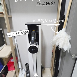 #살림수행평가 #챌린지참여 
지난주에  청소 후 거실살짝 배치바꿨어요
기존 창가쪽 있던 아이들컴퓨터는 벽쪽으로 옮기면서
블랙존 해체됐어요🥹😆
원형테이블 북선반 창가쪽 으로 옮겨서
이제 봄햇살좀 더 받아보려구요😊
우리집 청소템 가장많이 쓰는거 세개예요
🔅타조털먼지털이개
가구 가전들 걸레받이
먼지털때 쓰는데 큰부위를 털때 엄청 자주써요
1년정도 쓰니 털이 하나씩 빠지더라구요😂
털 느낌이 너무 좋고 먼지가 잘 털려서
한가닥 남을때까지 쓰려구요ㅋㅋㅋ
🔅lg올인원타워청소기
청소기와 물걸레가 함께있는 모델이예요
제꺼는 모델이 오래되서 이제 판매하지않고
좀더 업그레이드된 모델만 판매되는거 같더라구요
먼지털고 일단 청소기 헤드로 온집 싸악 돌려주고
물걸레 헤드 교체해서 바닥 물걸레질 해줘요
이청소기의 장점은 물걸레와 일반 청소기모드를
한번에 쓸수있어요💛
요즘은 다른브랜드들도 이기능이 있는것같더라구요
🔅다이소부직포밀대
요거는 청소기랑 번갈아가며 쓰는데
저녁늦게 청소기를 쓸수없을때나 가볍게 바닥청소하고싶을때
쓰는템이랍디다
먼지포 껴서 쓱쓱 가구밑에 쓸어낼때 잘쓰고있어요
#가구배치 #거실인테리어 #청소템 #청소용품 
#북선반 #원형테이블 #lg청소기 #먼지털이개 
#거실공간 #내돈내산 
