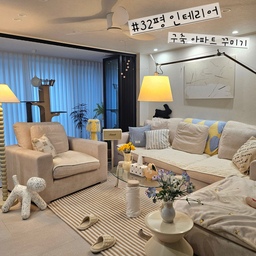 #n평인테리어 #콘수프기록 #32평아파트 #아파트인테리어 #집꾸미기 #리모델링 #거실 #현관 #침실 #서재 #주방 
구축 아파트라 베란다가 많고 서비스 면적이 넓어서 평수에 비해 집이 넓은 편이랍니다:)
그럼 집 공간들을 하나씩 소개해보도록 할게요 😊
✔️거실 인테리어
집에 들어왔을 때 따스하고 포근한 느낌을 받을 수 있는 공간으로 꾸미고 싶었어요:) 
노란색 소품들로 공간이 좀 더 포근해 보일 수 있게 꾸몄답니다 !
유럽 감성의 분위기를 좋아해서 그런지 제 취향으로 하나씩 꾸미다 보니 어느새 거실에도 유럽 감성이 한 스푼 추가 되었네요 🤍
✔️중문 인테리어
집 리모델링할 때 우드 중문에 푹 빠져 있었어서 선택한 필름 색상인데 볼수록 만족스러워요. 
중문에 거울을 두고 싶은데 공간이 넓은 편도 아니고 세워두는 거울은 반려동물들에게 위험할 수도 있겠다 싶어서 거울을 벽에 부착했는데 공간 차지도 없고 안전해서 잘 사용 중이랍니다 😊
✔️주방 인테리어
홈카페존에 대한 로망은 가득한데 홈카페장을 둘 공간도 없고 아일랜드 식탁에 머신이랑 장비들을 두기엔 고양이들이 떨궈서 다치면 어쩌나 걱정되더라고요 ㅜㅜ 무엇보다 거실이랑 주방 공간 분리가 애매해서 보기 싫을까봐 계속 고민만 했답니다🥺 
그러던 찰나에 듀크의 가벽을 보게 되었어요 ! 가벽으로 세워두면 공간분리도 되고 홈카페 존을 만들 수도 있겠다 싶어서 구매한 제품이 저희 집 주방을 완전히 바꿔주었답니다 🤍 
주방 공간이 좁은데 홈카페존 로망을 가지고 계신 분들에게 이 방법 추천드려요 !
✔️침실 인테리어
침실은 따스한 분위기 연출을 위해 우드 가구와 크림 색상의 벽지로 인테리어 해주었어요. 
사진에는 없지만 드레스룸 간살 도어 시공을 통해 휴양지 같은 분위기를 더해주고 베란다에도 작은 힐링 공간을 만들어 시간을 보낼 수 있는 공간으로 꾸몄답니다 🤎
✔️반려동물 공간 인테리어
4묘 집사라 아이들 짐이 많아서 방 하나를 고양이들 공간으로 꾸며뒀어요. 버터 가구들로 가득한 방에는 아이들의 가구들과 식기들로 쉴 수 있는 공간을 만들어 두었고 베란다에는 화장실이랑 캣타워들을 배치해 둬서 볼일도 보고 (?) 일광욕도 하며 시간을 보낼 수 있는 공간으로 꾸며뒀어요.
✔️서재 인테리어
서재는 깔끔한 화이트 인테리어로 꾸며뒀어요. 
최대한 깔끔해 보이게 책들은 수납장 안에 넣어두고 진열장엔 오브제들로만 깔끔하게 꾸며뒀어요 :)  
데스크 공간 인테리어는 저한테 어렵게 다가와서 ㅎㅎ 천천히 조금씩 꾸미는 중이랍니다 !
서재 베란다에는 식물들이 있는 홈카페존 공간을 만들어서 힐링할 수 있는 공간으로 꾸며뒀어요 💚🌿 보기만 해도 마구마구 힐링되는 저희 냥이들과 저의 최애 공간이랍니다 🤭
다른 공간들도 자세히 소개해드리고 싶은데 사진이 최대 10장이라 ㅠㅠ아쉽네요😭
#거실인테리어 #러그 #조명 #베란다 #베란다인테리어 #베란다꾸미기 #침실인테리어 #우드인테리어 #방꾸미기 #버터가구 #버터인테리어 #주방인테리어 #홈카페존 #홈카페존꾸미기 #주방스타일링 #구축아파트 #반려동물 #플랜테리어 #식집사 
