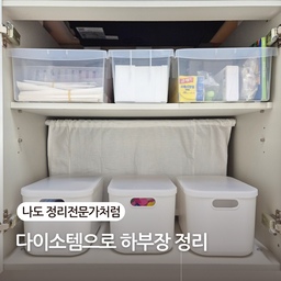 🏠 정리전문가의 #최애브랜드 #콘수프기록
정리 컨설팅할 때 실제로 자주 사용하는 다이소템을 소개해 드릴게요~             