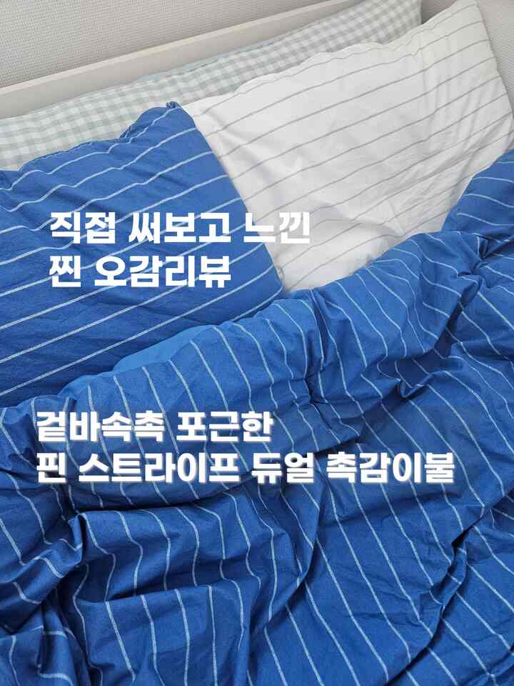 #오감리뷰 プログラムを通じて製品を提供され、直接使用してスタイリングした後期です。

私はほぼ一ヶ月前に寝具を変えました。
ご存知の方もいらっしゃるでしょうが、以前にお母様がくれた花柄の布団がフローラのモーダル布団でした。
軽くて肌触りが本当に良いです。

最後に、フローラのピンストライプモーダル布団を発見し、
悩みもなく決済して使ったのもほぼ一ヶ月になっていきますね

その時、私たちの新郎は自分自身を持っていませんか？
＃五感レビューという良い機会で..チャンマンしてくれました🥳 
