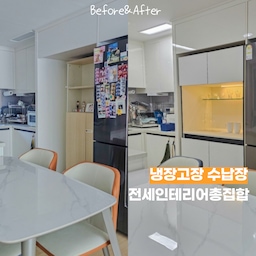 냉장고장은 맞춤으로 장을 짤수 없어서 고민이였는데
메이트 프로스트 #주방수납장 으로 해결! 
맞춤처럼 저희 냉장고장에 딱 맞아서 완전 맘에 들어요
저는 홈카페장으로 했는데 조명도 조절되고
도어도 색상을 맞춰서 제작이 가능해요.
#전세인테리어총집합 #냉장고장 #김치냉장고자리 
#김치냉장고장 #빌트인냉장고 #빌트인냉장고장 #빌트인가구
#주방수납장 #메이트 #프로스트 #수납장 #오브제수납장 #맞팔 
