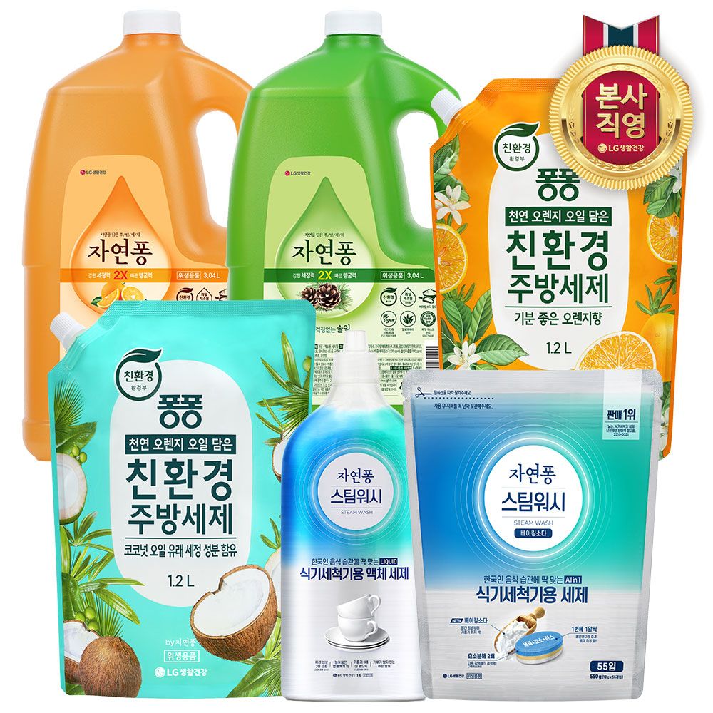 LG생활건강 퐁퐁/자연퐁 외 주방세제 모음전