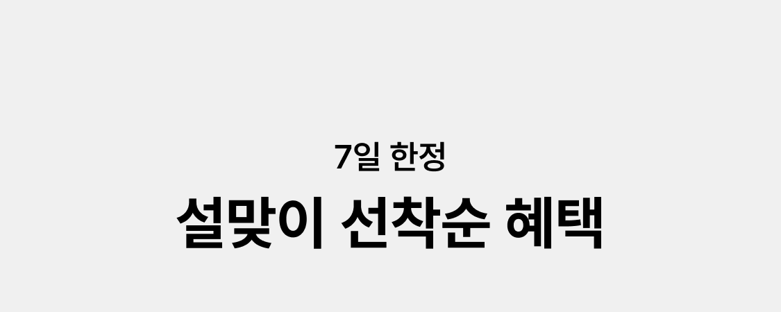 명절핫딜! 가전·디지털위크 ~78% | 오늘의집 쇼핑 명절핫딜! 가전·디지털위크 ~78% | 오늘의집 쇼핑
