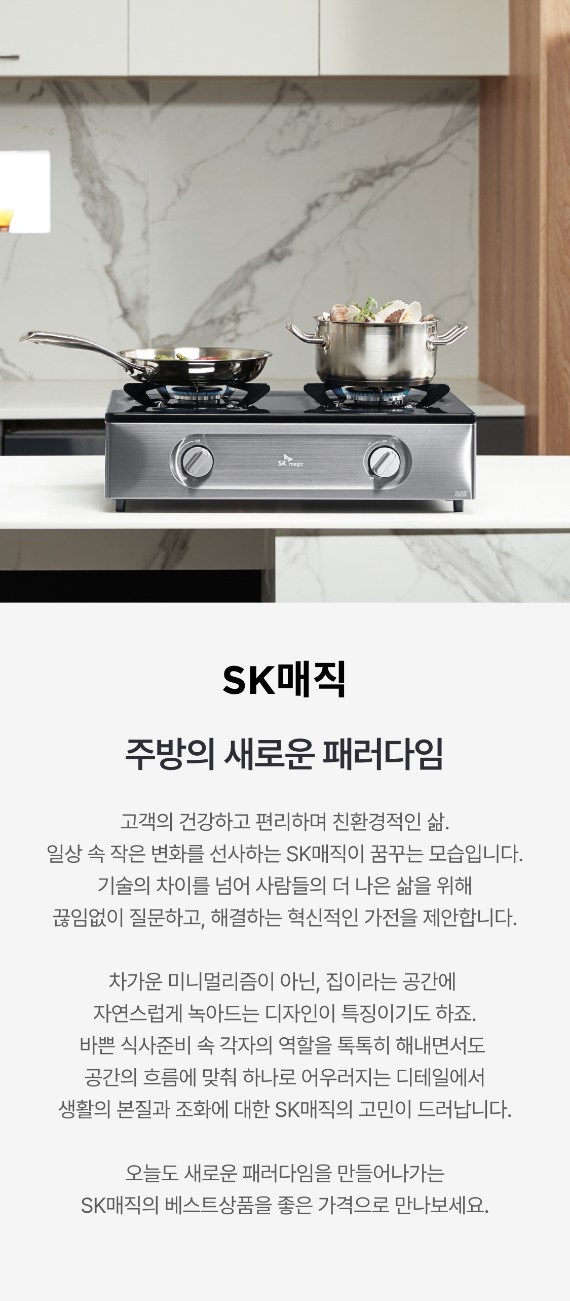 Special 브랜드위크 #SK매직 | 오늘의집 쇼핑