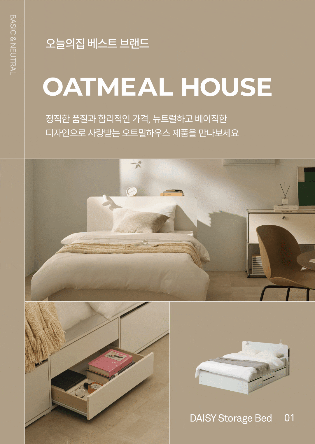 오늘의집 가구 1등, 오트밀하우스 | 오늘의집 쇼핑