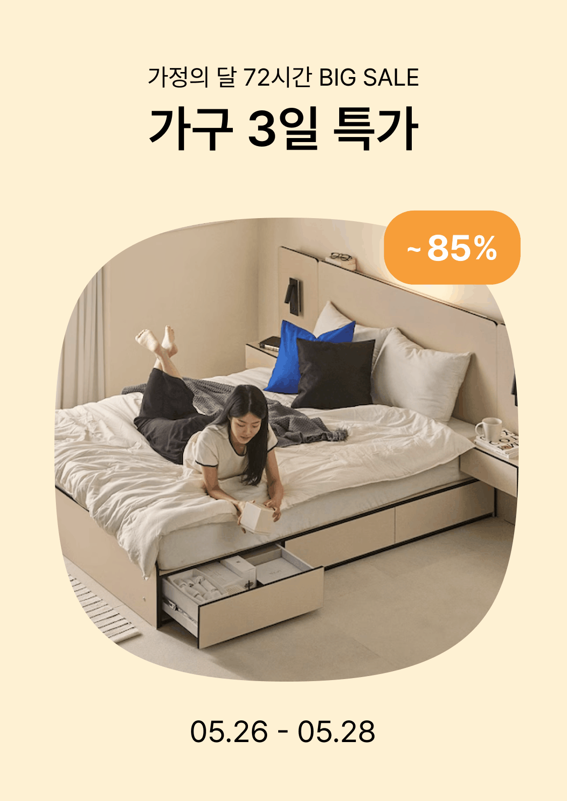 5월 가구 3일특가 | 오늘의집 쇼핑