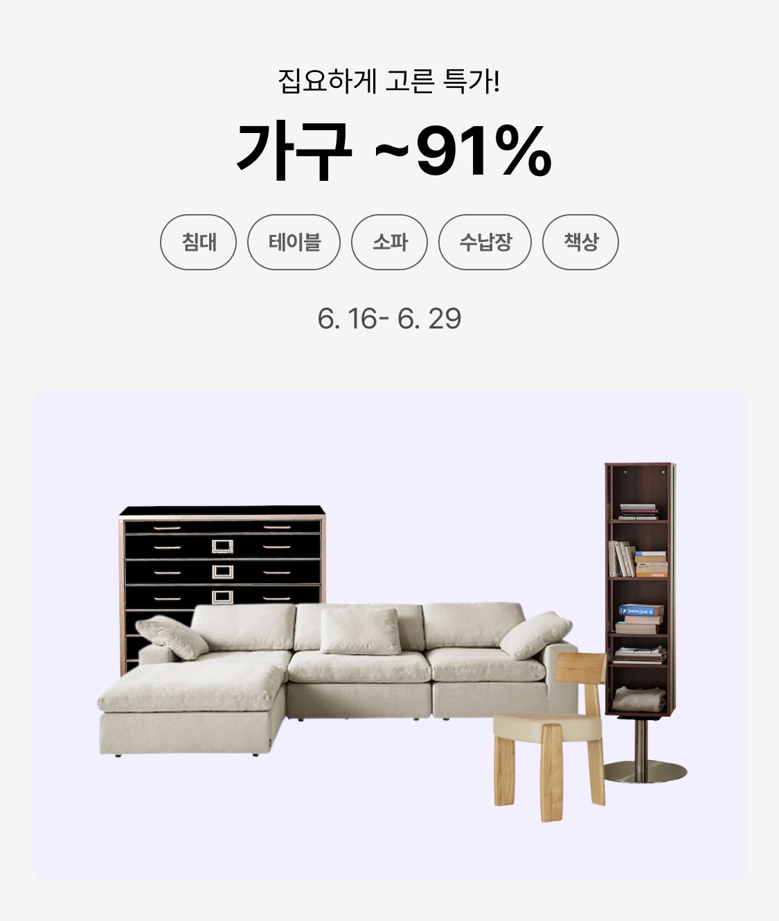 집요한세일 가구 ~91% | 오늘의집 쇼핑