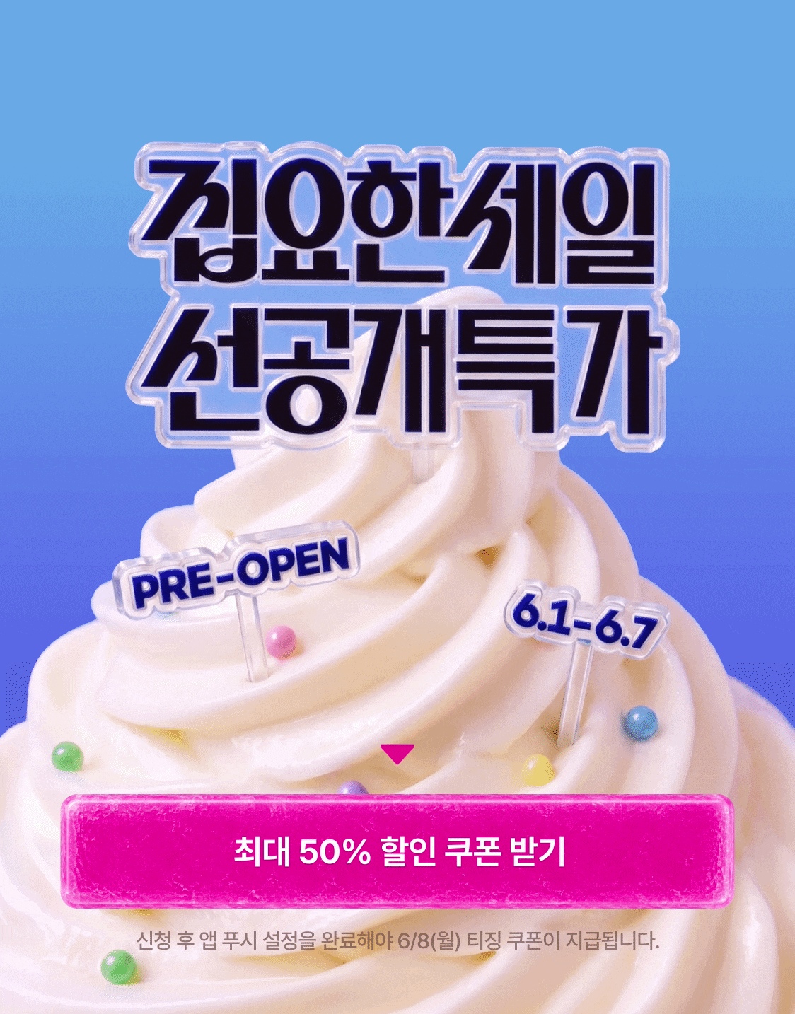 오늘의집 집요한세일 선공개특가
