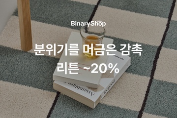 리튼 홈 | 예쁜템들 모여사는 오늘의집 리튼 홈 | 예쁜템들 모여사는 오늘의집