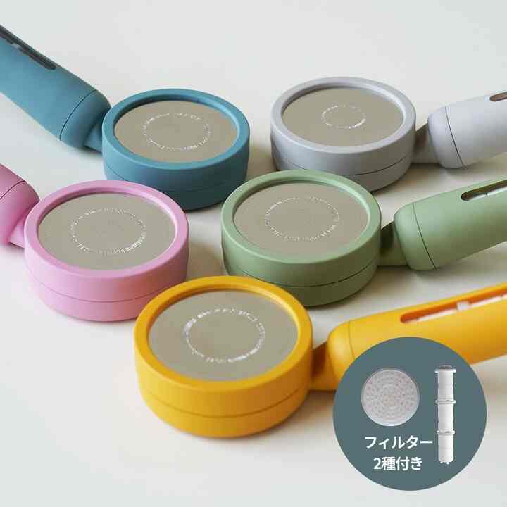 シャワーヘッド フィルター付き［5色］