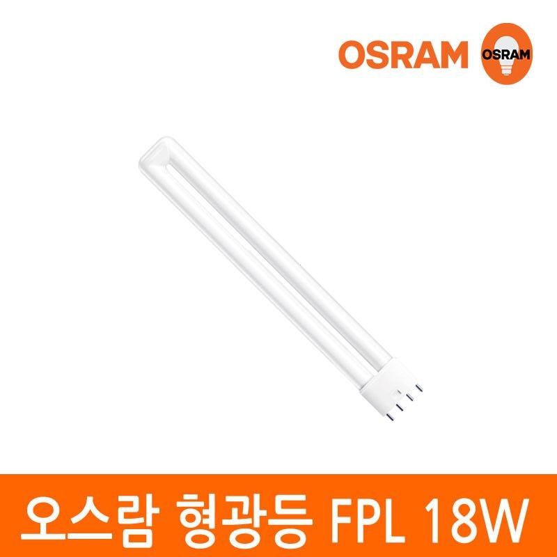 오스람 형광등 램프 FPL 18W 24W 32W 36W 55W 주광색 백색 전구색 - 18W 주광색(형광등색)865