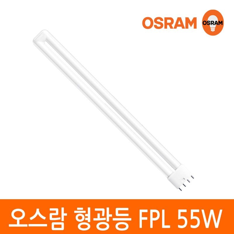 오스람 형광등 램프 FPL 18W 24W 32W 36W 55W 주광색 백색 전구색 - 55W 주광색(형광등색)865