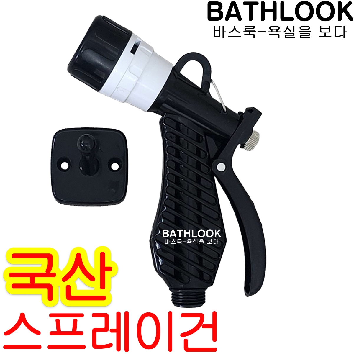 바스룩 - 욕실을 보다 스프레이건 국산_워터 욕실 화장실 청소 물 분사기 세차 분무기 미니 고압 변기 베란다발코니 - 스프레이건 BLSG-07BK