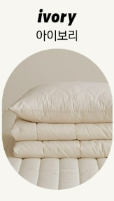 마틸라 [앵콜원데이 쿠폰최대20%+]복숭아촉감 스테이 먼지없는 간절기/사계절 차렵이불세트 - 01. (간절기) 아이보리_SS이불베개세트