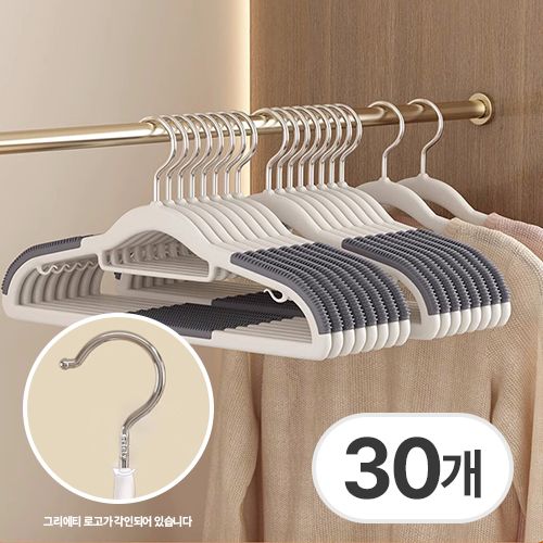 [신상품] 그리에티 회전형 논슬립 옷걸이 어깨뿔방지 - 그레이_30개