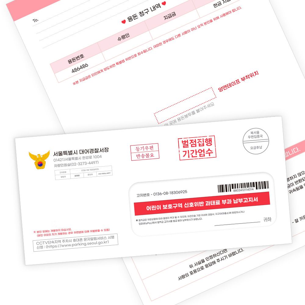 리드홈 신호위반 과태료 납부 고지서 반전 용돈봉투 부모님 현금 생신 환갑 칠순 선물 - 신호과속 위반 반전 용돈봉투_1개