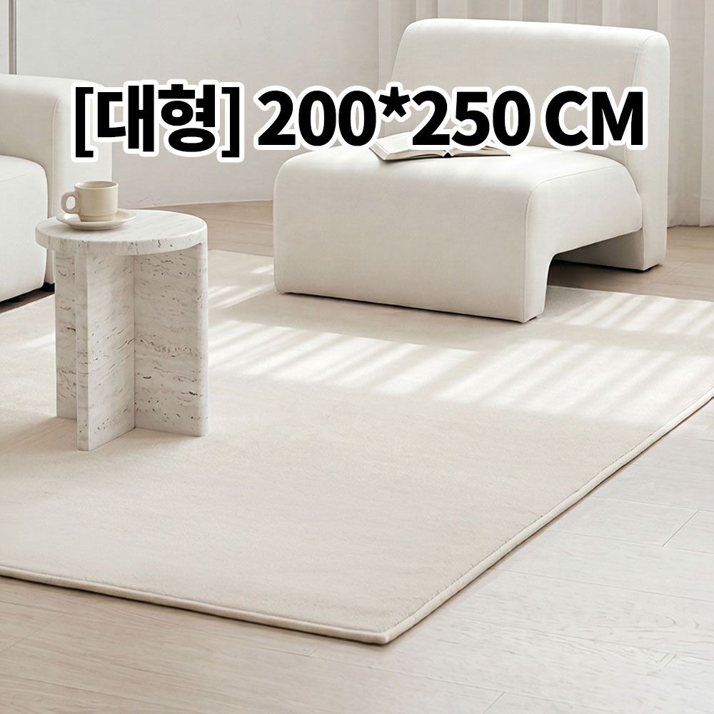 레토 단모 사계절 거실 러그 카페트 3size 3color - 러그 [대형] 200250cm LRG-S03 (아이보리)