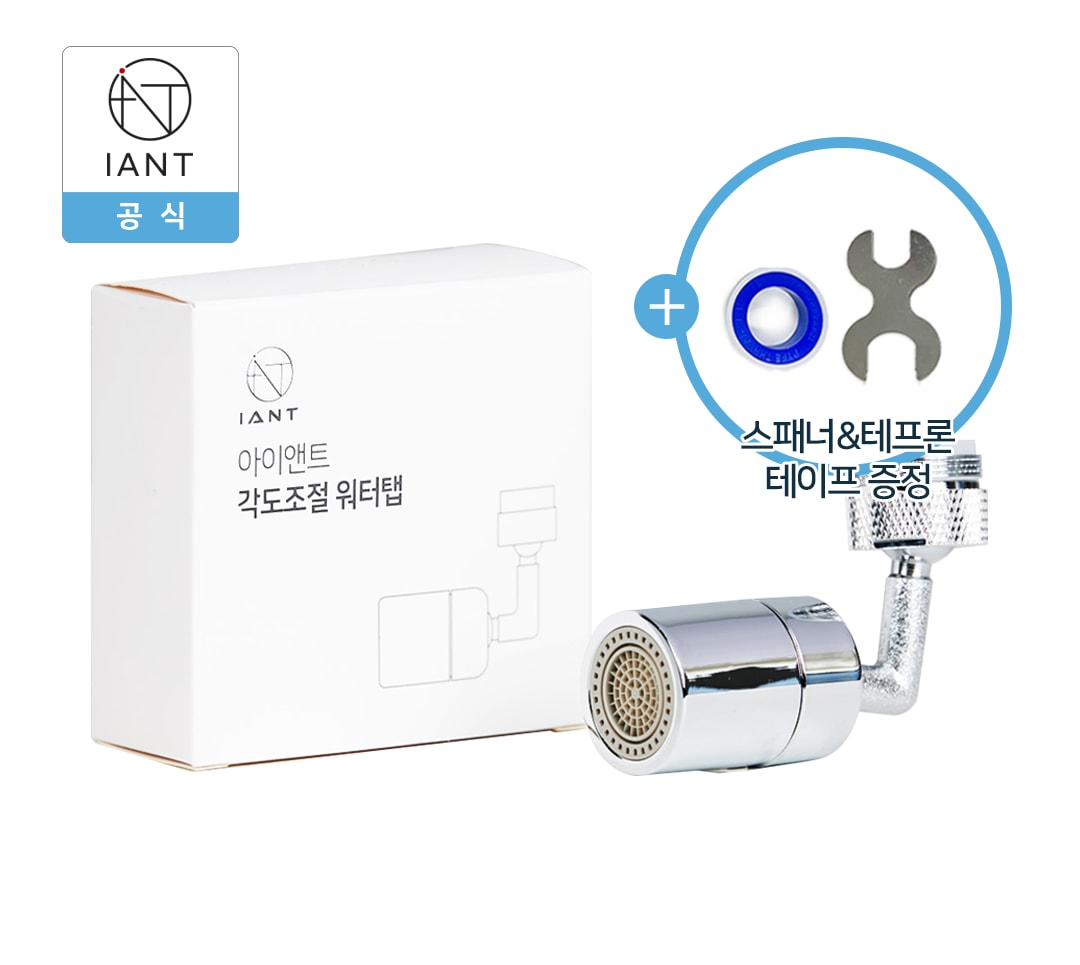 아이앤트 KC인증 스마트 워터탭 아기 엉덩이 씻기기 세면대