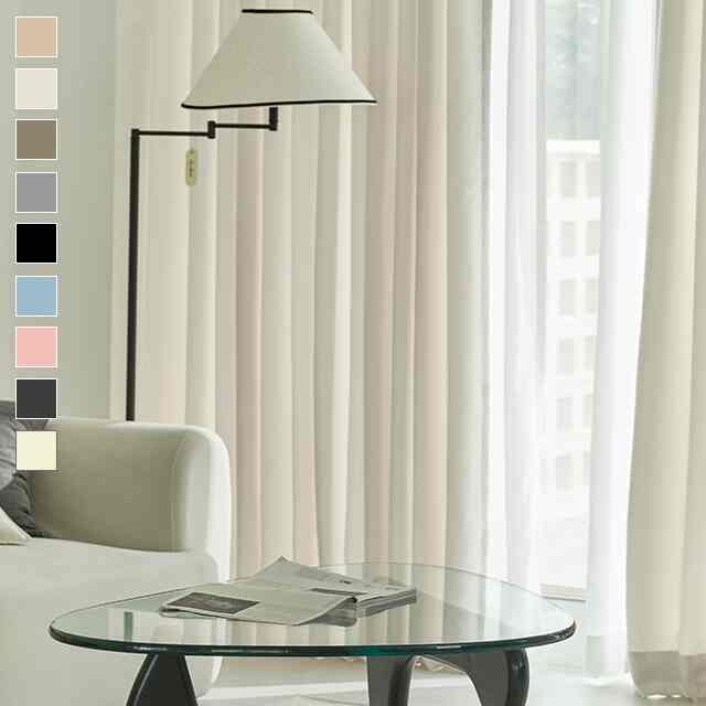 ソフト リネン 遮光カーテン［9色］