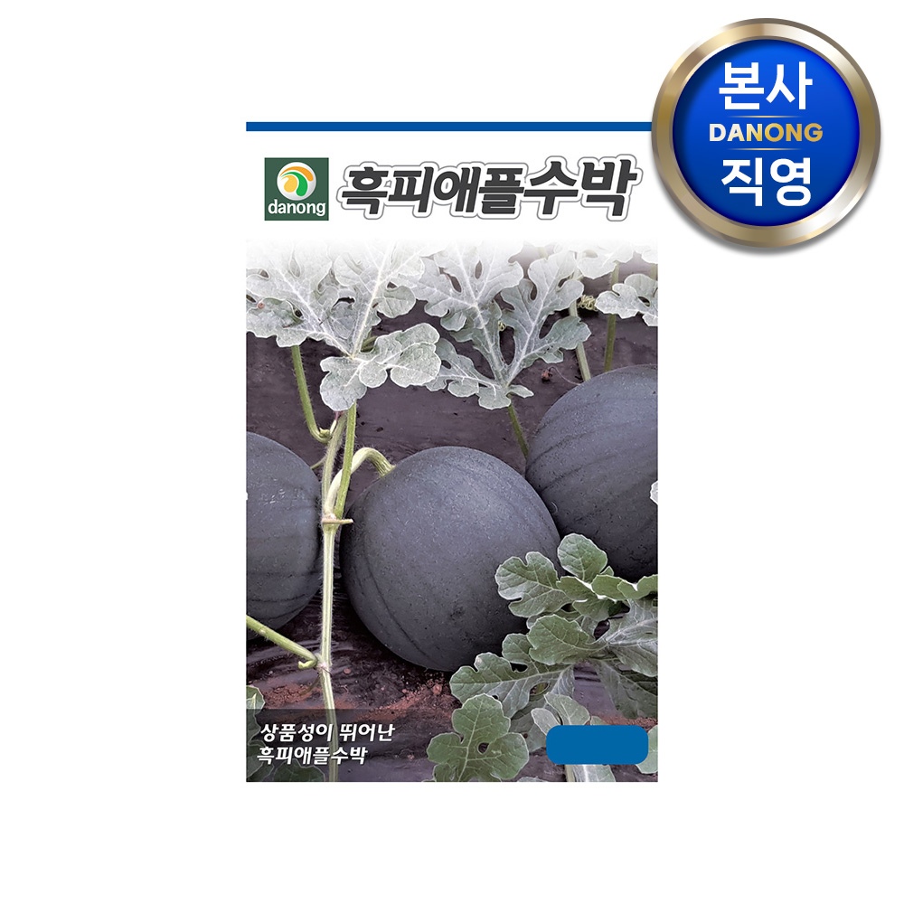 식물 > 흑피 애플수박 씨앗 5립 . 미니 작은 고당도 흑 꿀 설탕 수박 파종 씨 종자 | 오늘의집 쇼핑