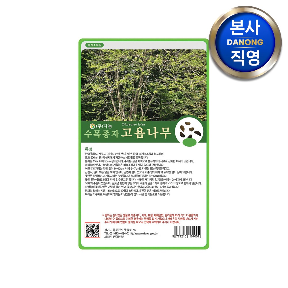 다농 고욤 나무 씨앗 30g . 수목 식물 씨 종자